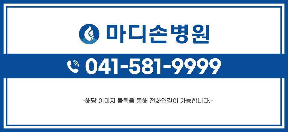 천안인공관절수술